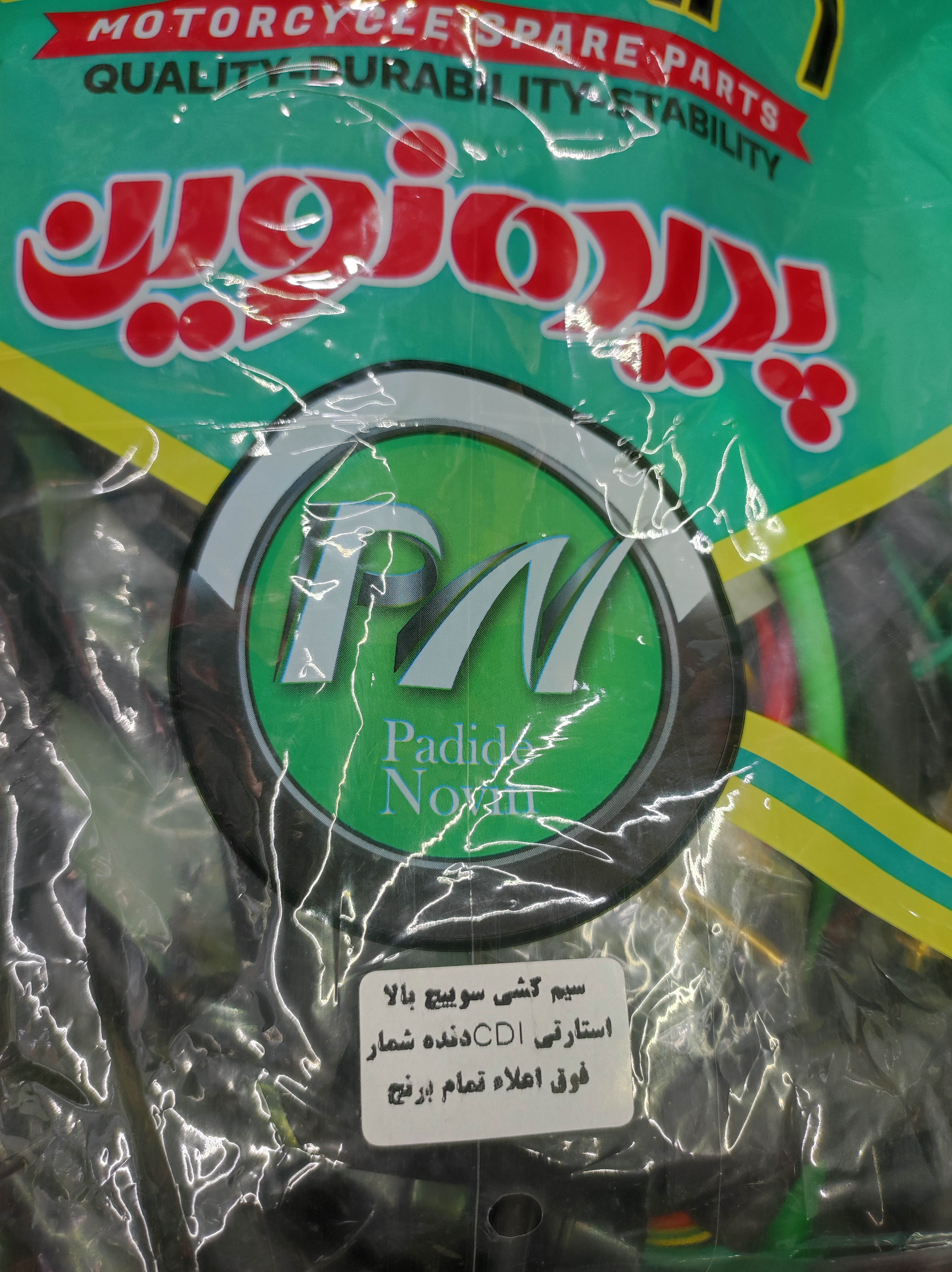 سیم کشی استارتی دنده شمار فوق اعلا پدیده نوین
