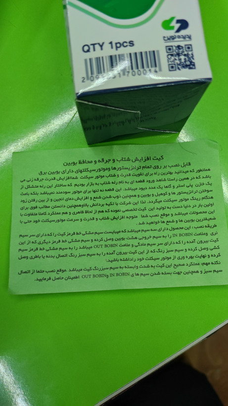 کیت افزایش شتاب و جرقه پدیده نوین