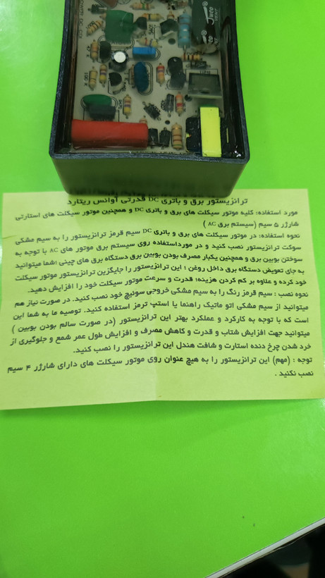 ترانزیستور برق و باتری سیم دار پدیده نوین