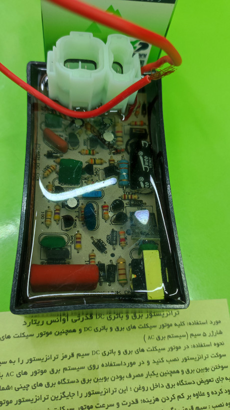 ترانزیستور برق و باتری سیم دار پدیده نوین